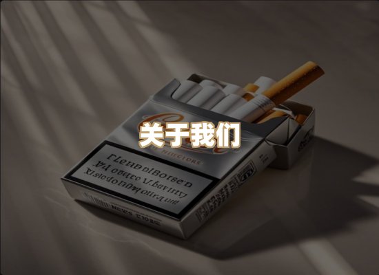 关于恒山时烟草平台